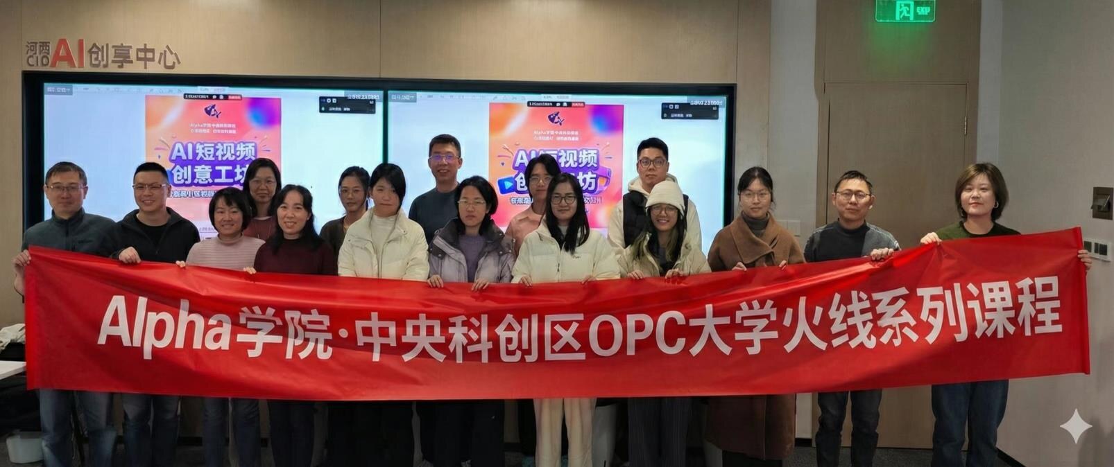 阿尔法学院 OPC 大学火线系列课程学员合影