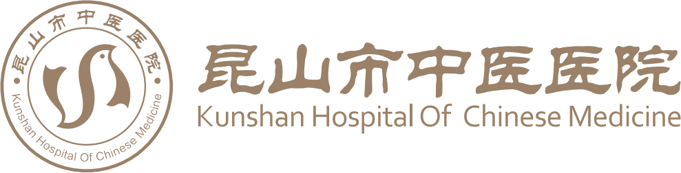 昆山市中医医院标志